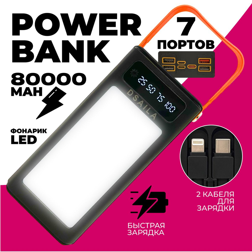 Внешний аккумулятор Power Bank, 80000 мАч, черный