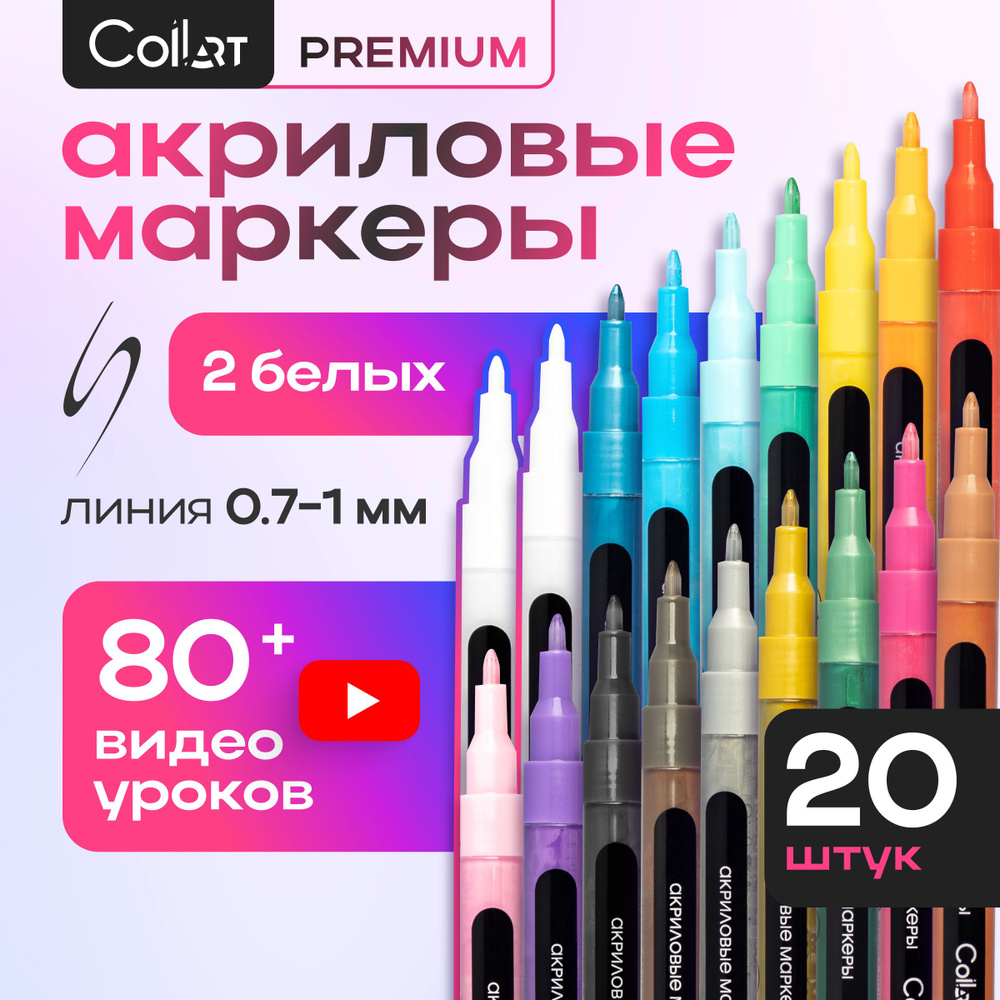 Акриловые маркеры, для скетчинга, CoLLart