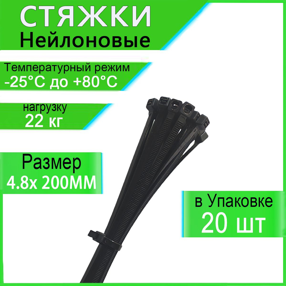 Honxiny Стяжка 4.8мм x 200мм,  20 шт., Капрон #1