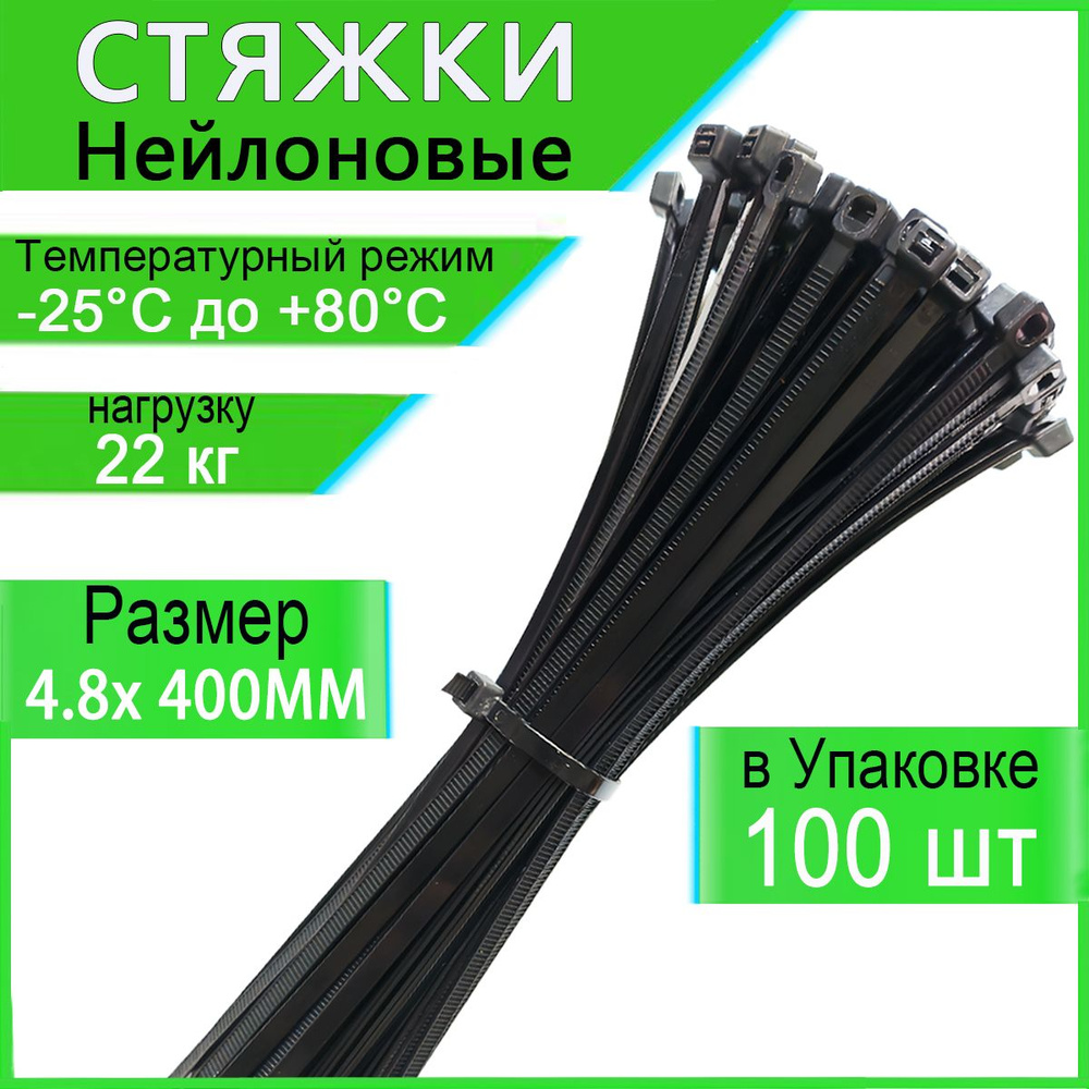 Honxiny Стяжка 4.8мм x 400мм,  100 шт., Капрон #1