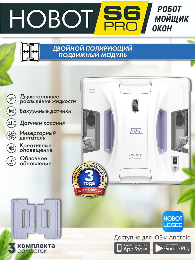 Робот мойщик окон HOBOT-S6 Pro #1