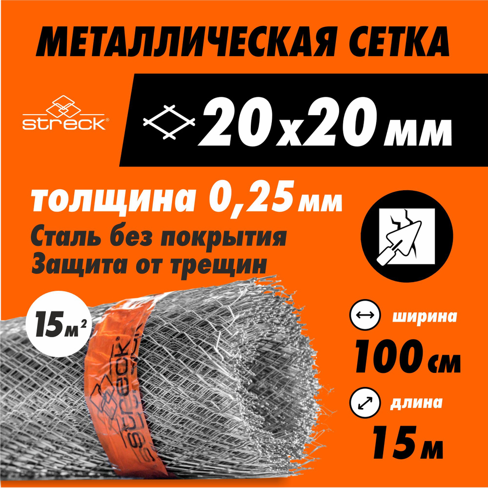 Сетка штукатурная Streck 20-С (15 кв.м) 20х0.7х0.3 мм, 1x15 м металлическая от грызунов железная садовая #1