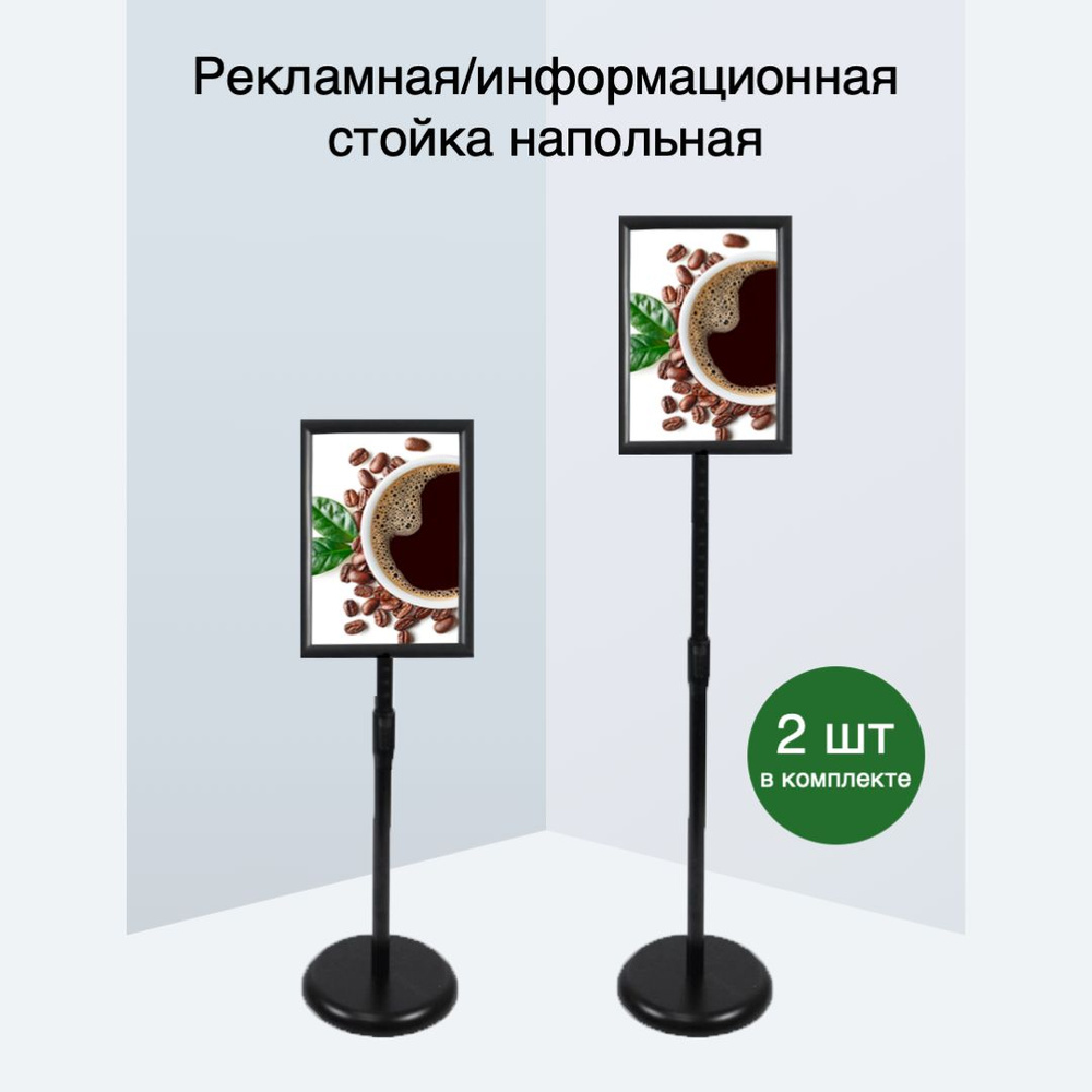 Стойка рекламная (информационная) напольная А4 - купить с доставкой по ...