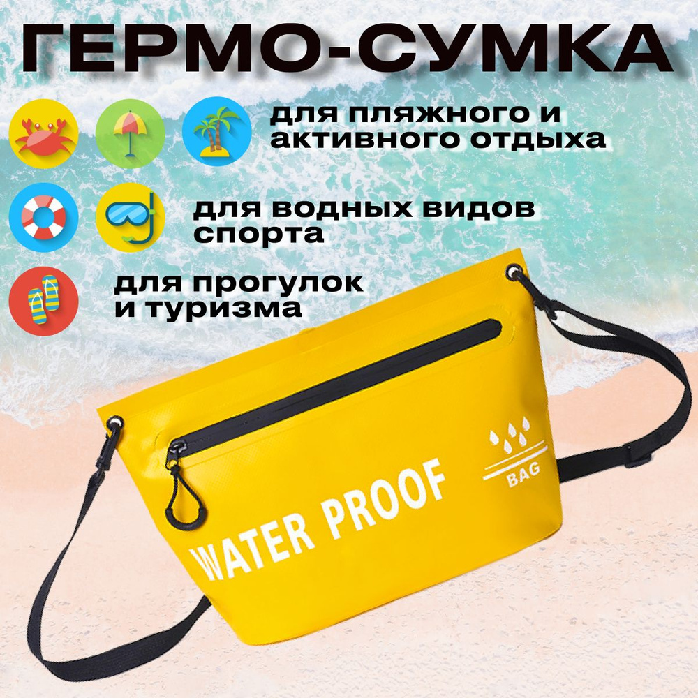 Сумка гермосумка #1