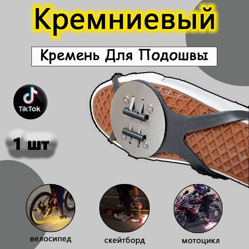 Защитная подкладка на ботинках для мотоциклетных принадлежностей ...