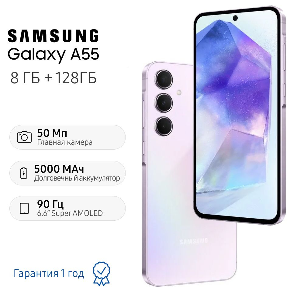 Смартфон Samsung Galaxy A55 5G - купить по выгодной цене в  интернет-магазине OZON (1483306351)