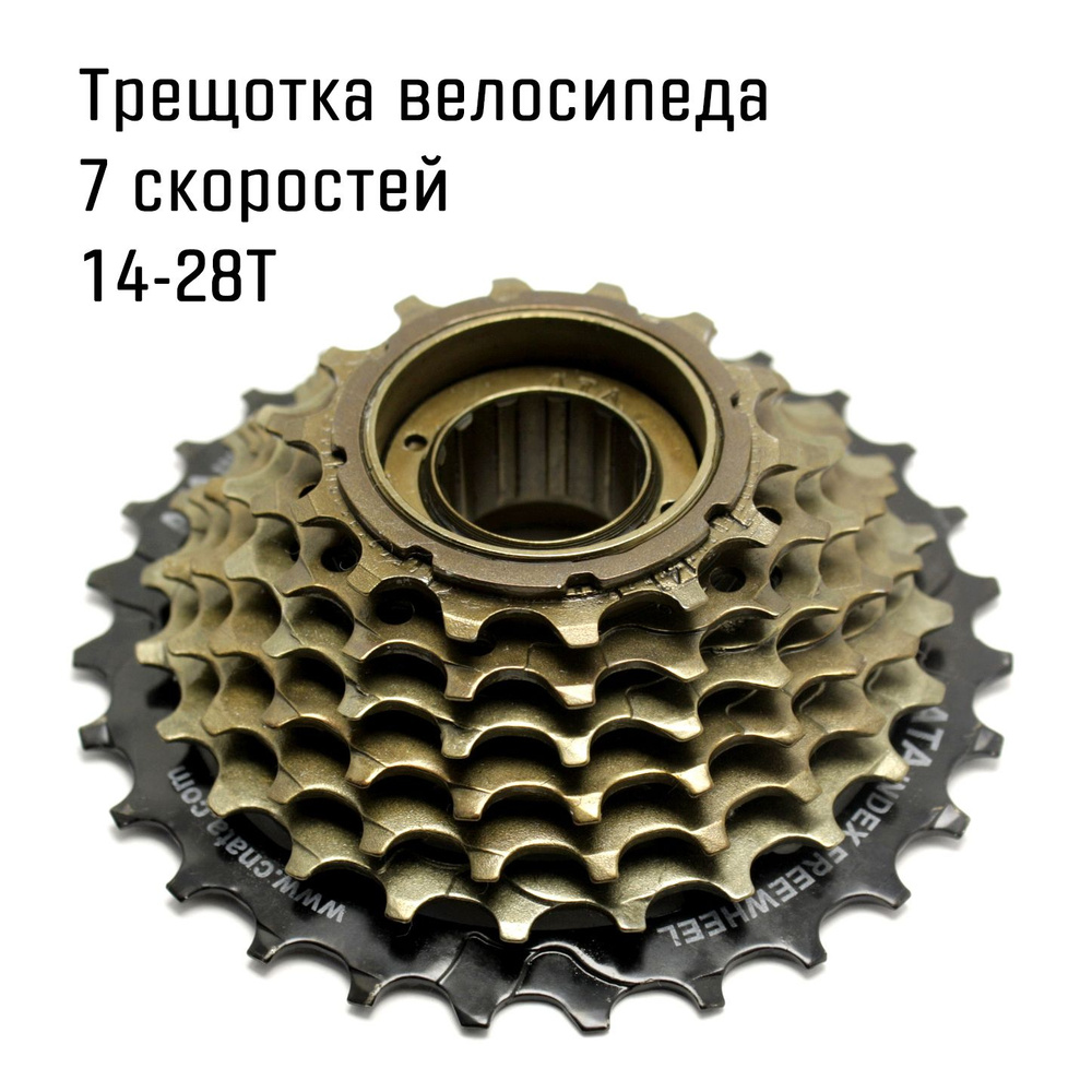 Трещотка велосипеда индексная ENBD 7 скоростей, 14-28Т, brown/black ...