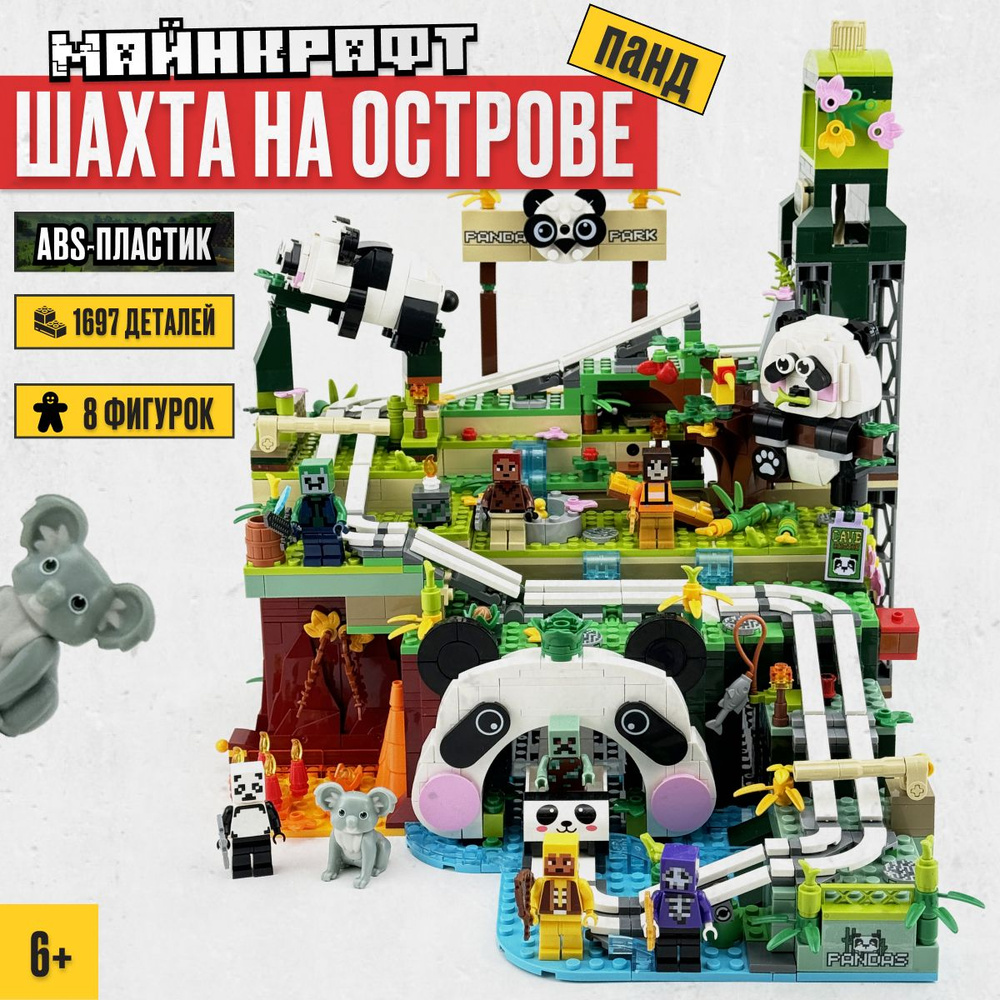 Конструктор LX Майнкрафт Остров панды, 1697 деталей подарок для ...