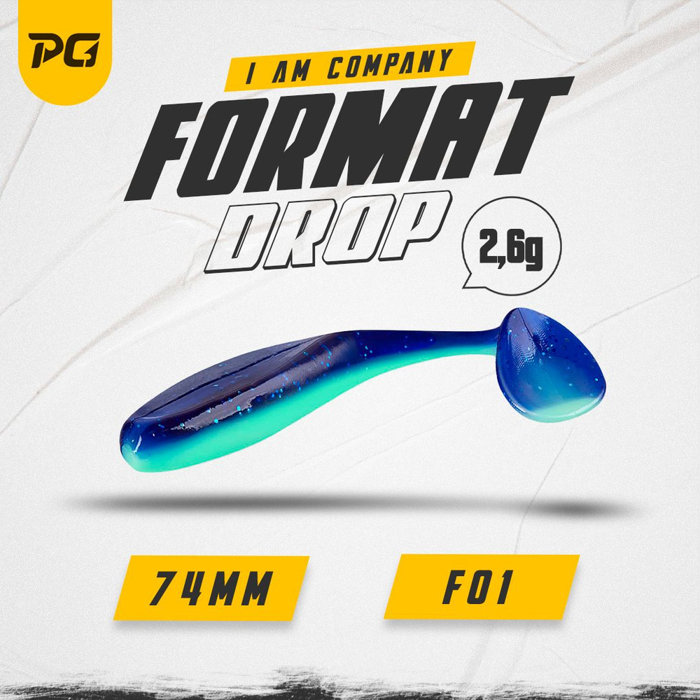 Силиконовая приманка FORMAT DROP 74mm (6шт.) цвет F01 #1