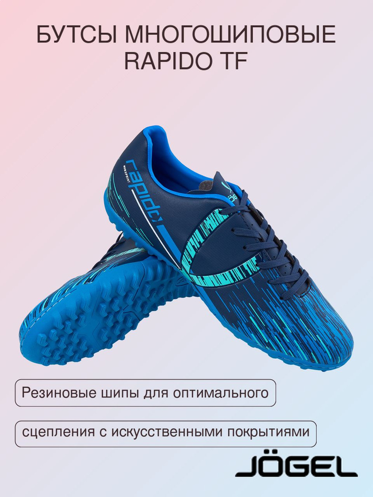 Бутсы JOGEL #1