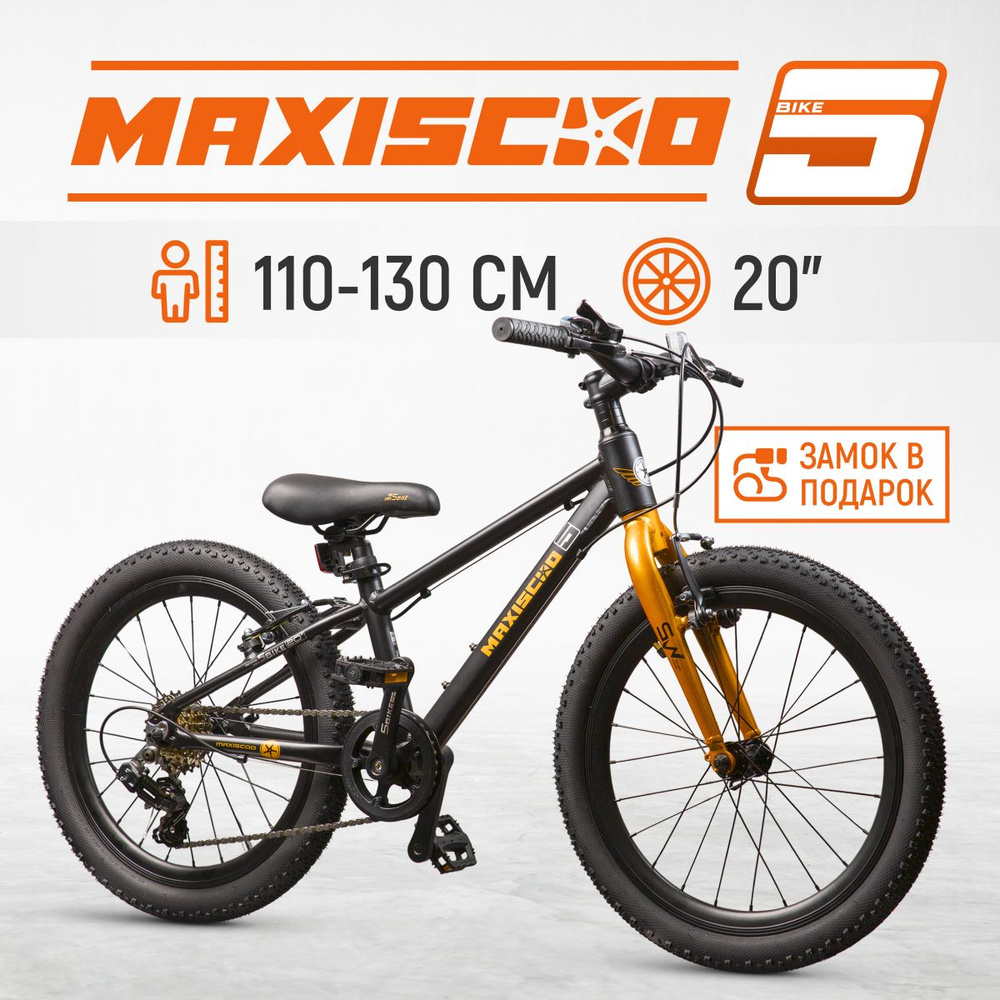 Велосипед Maxiscoo 5BIKE 20'' M (2024) #1