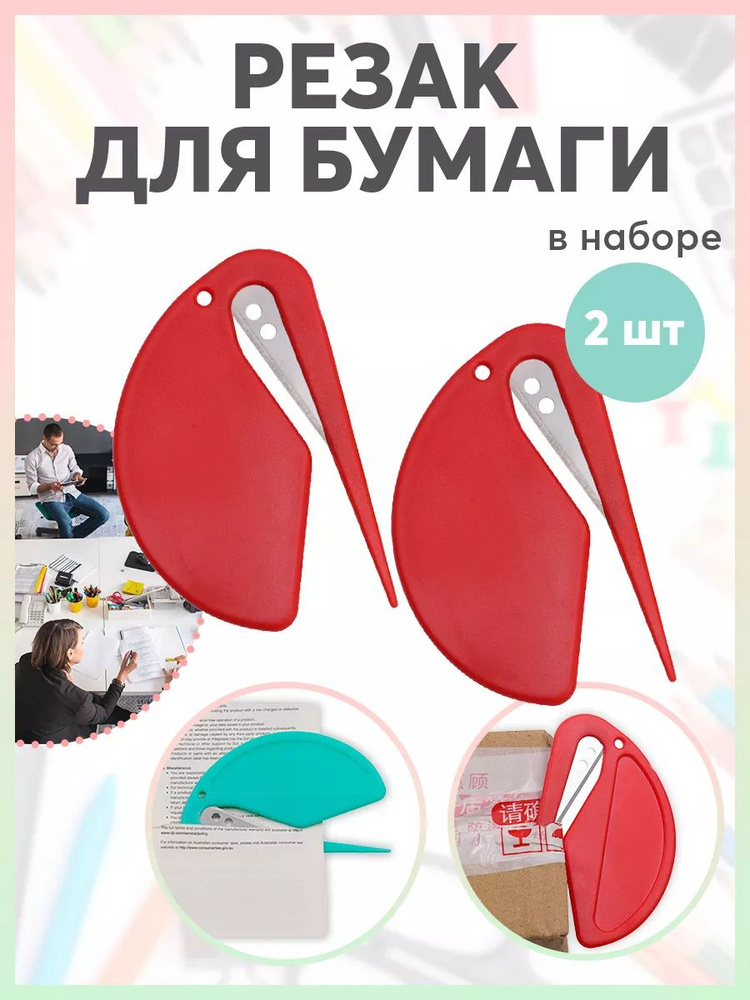 Резак #1
