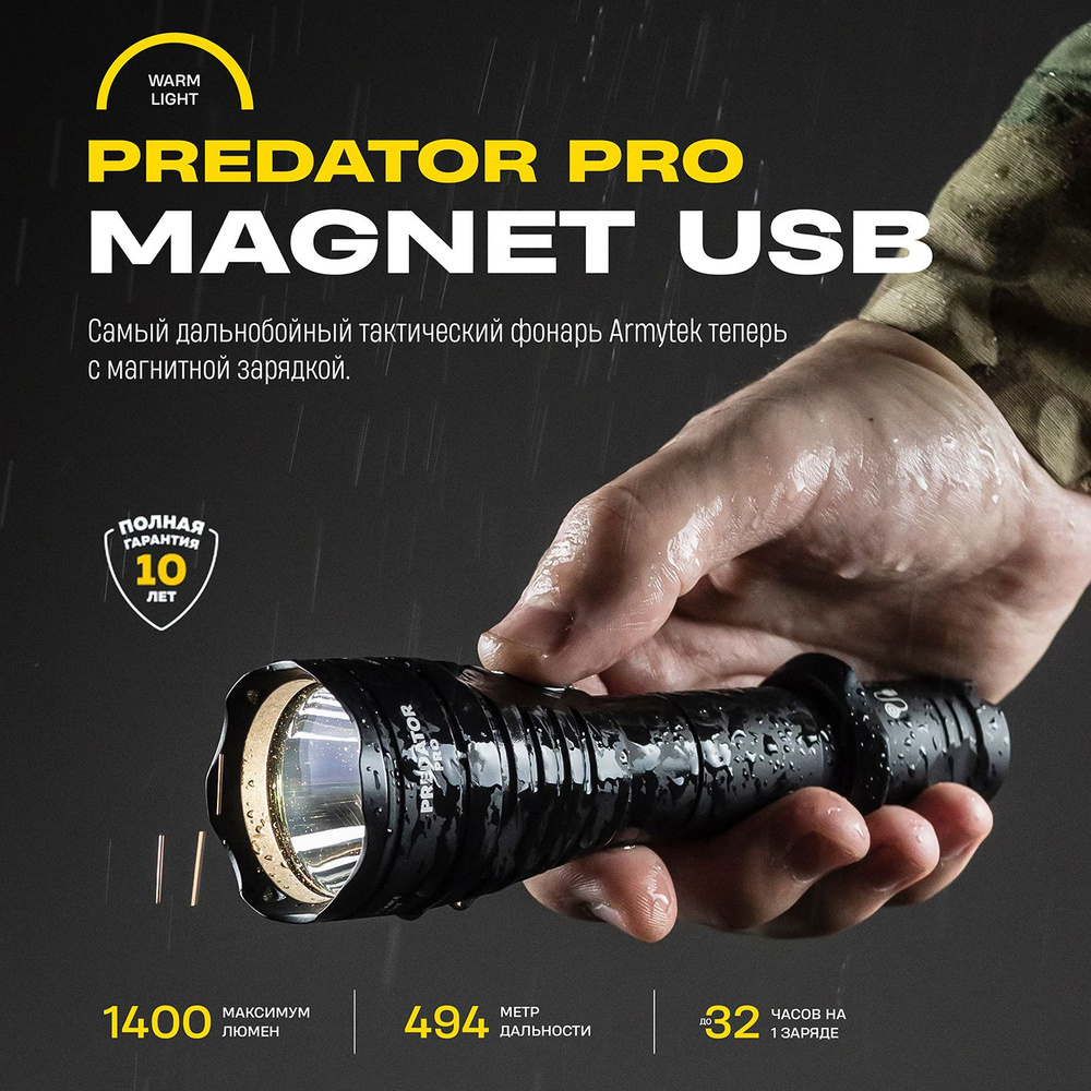 ARMYTEK Ручной фонарь #1