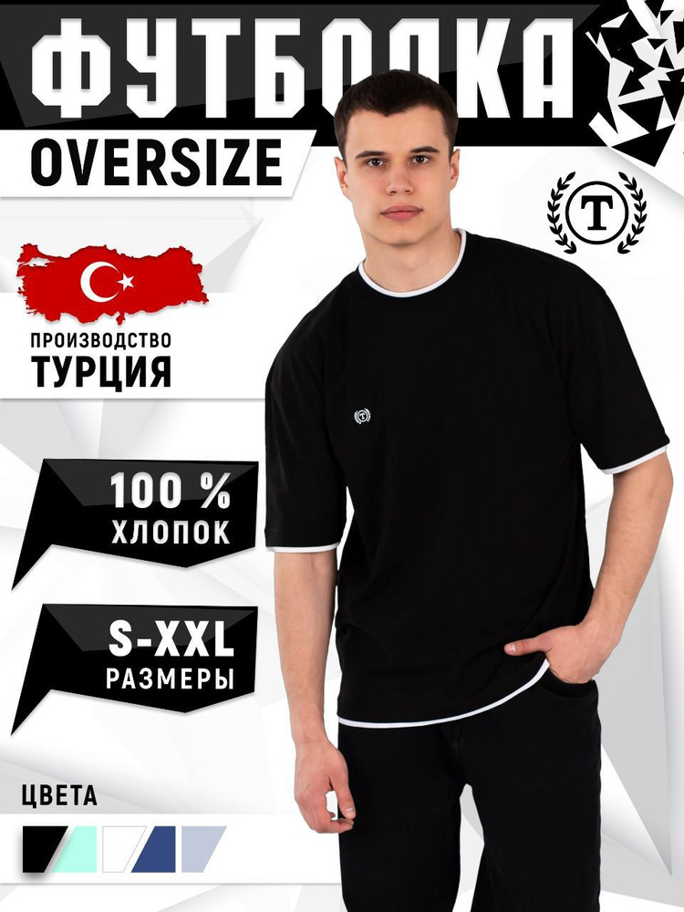 Футболка T-Exclusive collection #1