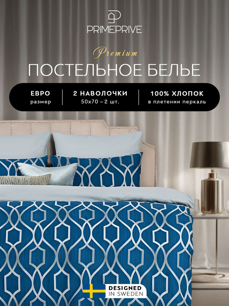 PRIME PRIVE Комплект постельного белья "ДАГЕР" Евро макси, Хлопок, 200x210-1/215x250-1/50x70-2  #1