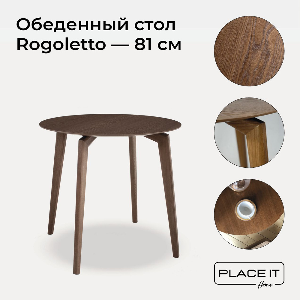 Стол обеденный Place it Нераскладной кухонный круглый_Place it, 81х81х75 см  - купить по выгодной цене в интернет-магазине OZON (964939265)