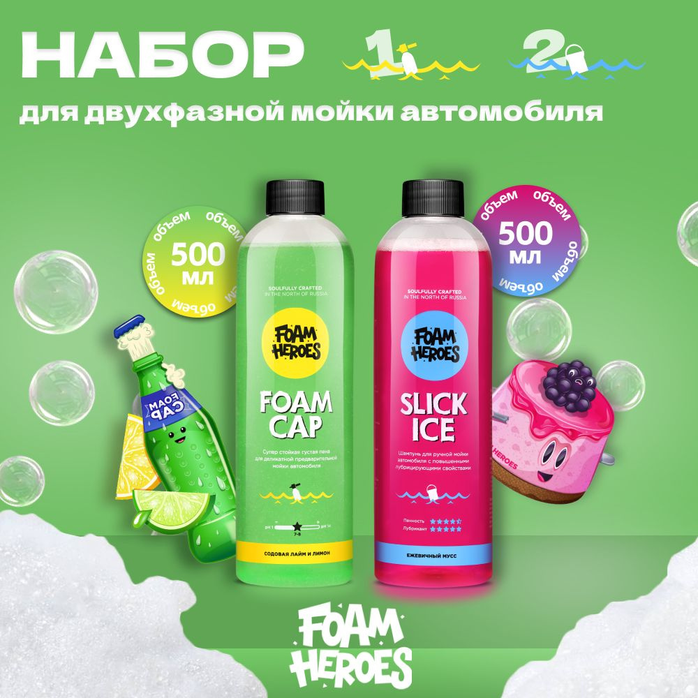 Foam Cap Sprite Пена для предварительной мойки, 500мл + Slick Ice Berry Автошампунь для ручной мойки, #1