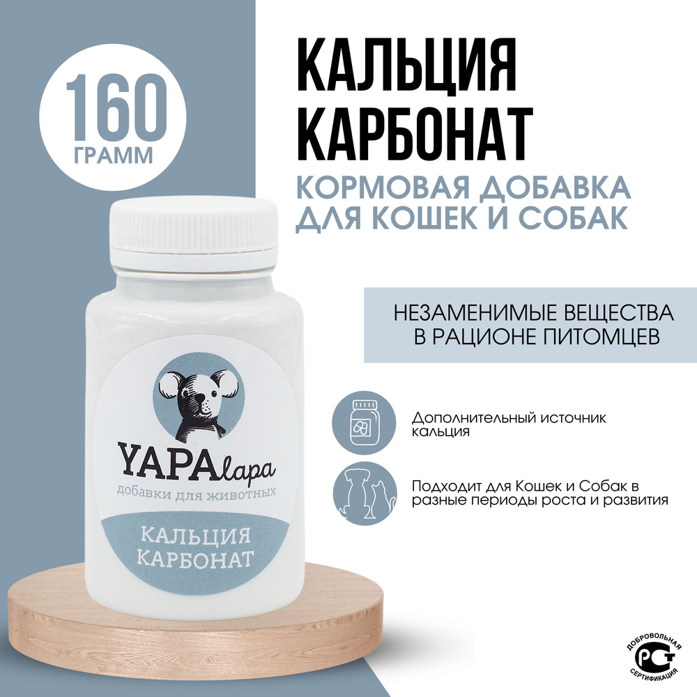 Карбонат кальция YAPAlapa для кошек и собак - купить с доставкой по  выгодным ценам в интернет-магазине OZON (1333783988)