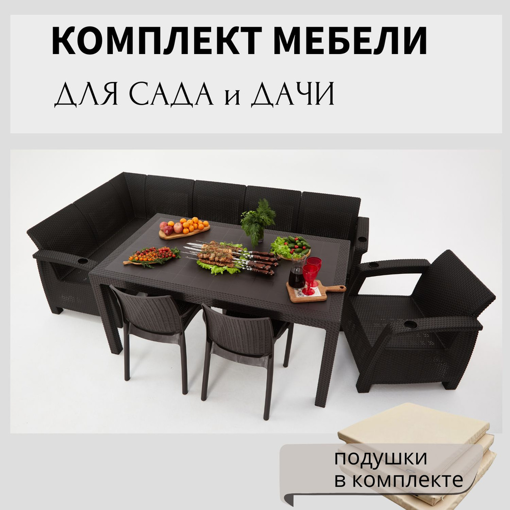 Комплект садовой мебели HomlyGreen 5+1+2стула+обеденный стол 160х95, с комплектом бежевых подушек  #1