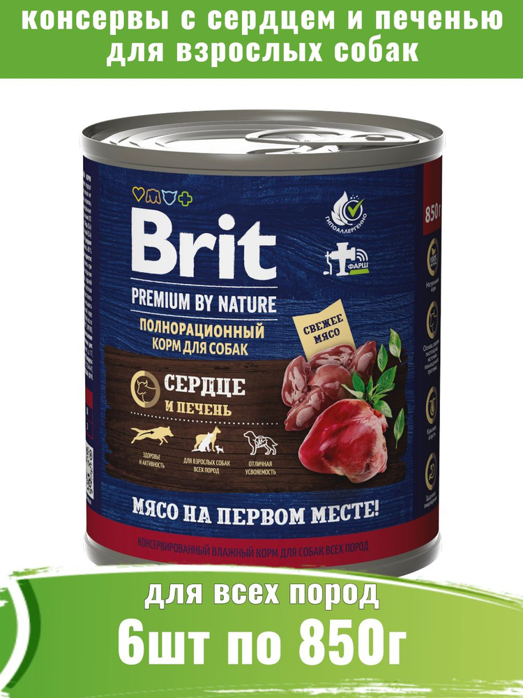 Brit Premium 6шт по 850гр By Nature консервы с сердцем и печенью для собак всех пород  #1