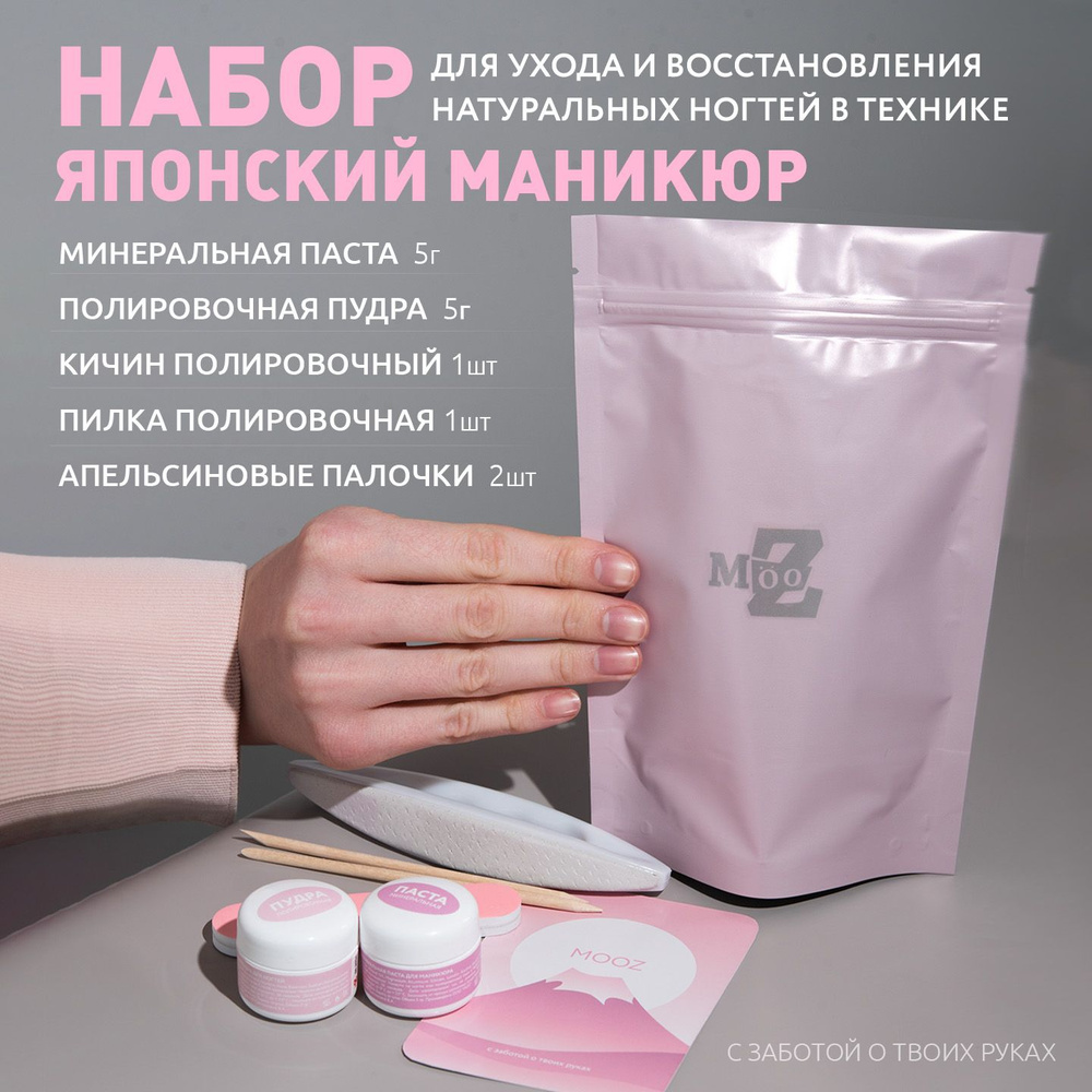 Японский маникюр набор для ухода и восстановления ногтей - купить с ...