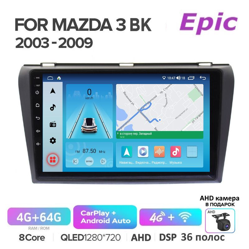 Автомагнитола Epic Мазда 3 2003-2008 Mazda 3 BK - Android 13, 8-ми ядерный процессор, Память 4/64Gb, #1