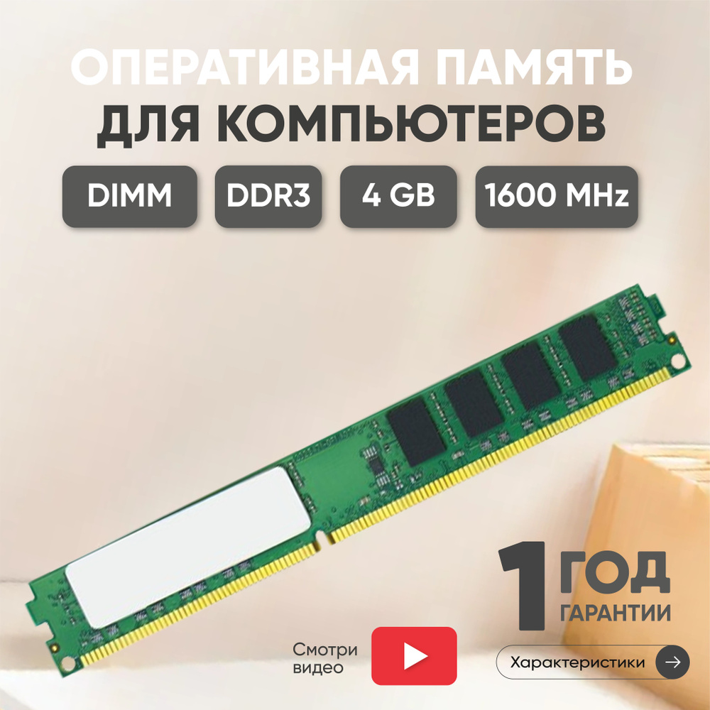 Модуль оперативной памяти Ankowall RAMD3U1600DIMMCL11-R 1x4 ГБ  (RAMD3U1600DIMMCL11) - купить по выгодной цене в интернет-магазине OZON  (533147823)