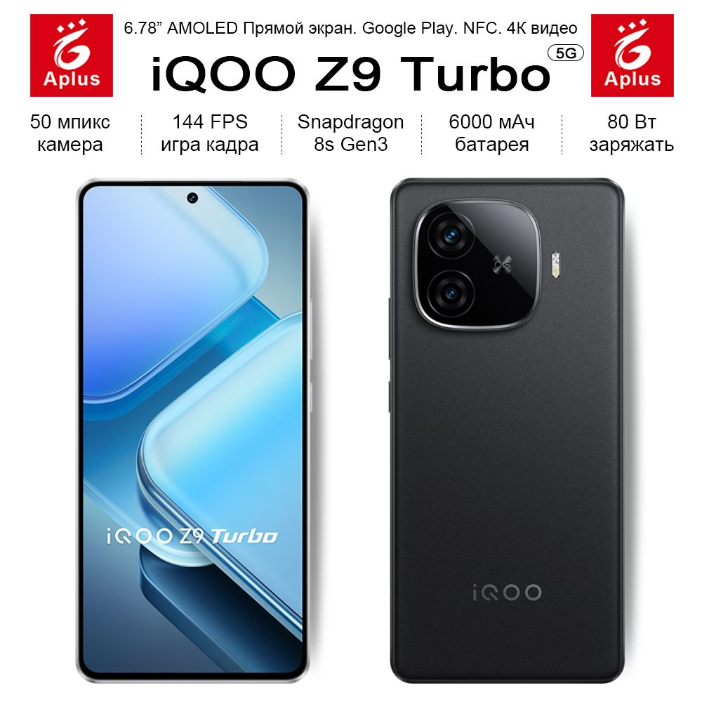 Смартфон IQOO Z9 Turbo, Snapdragon 8s Gen3, батарея 6000 мАч, 144 Гц  обновлять. - купить по выгодной цене в интернет-магазине OZON (1561967952)