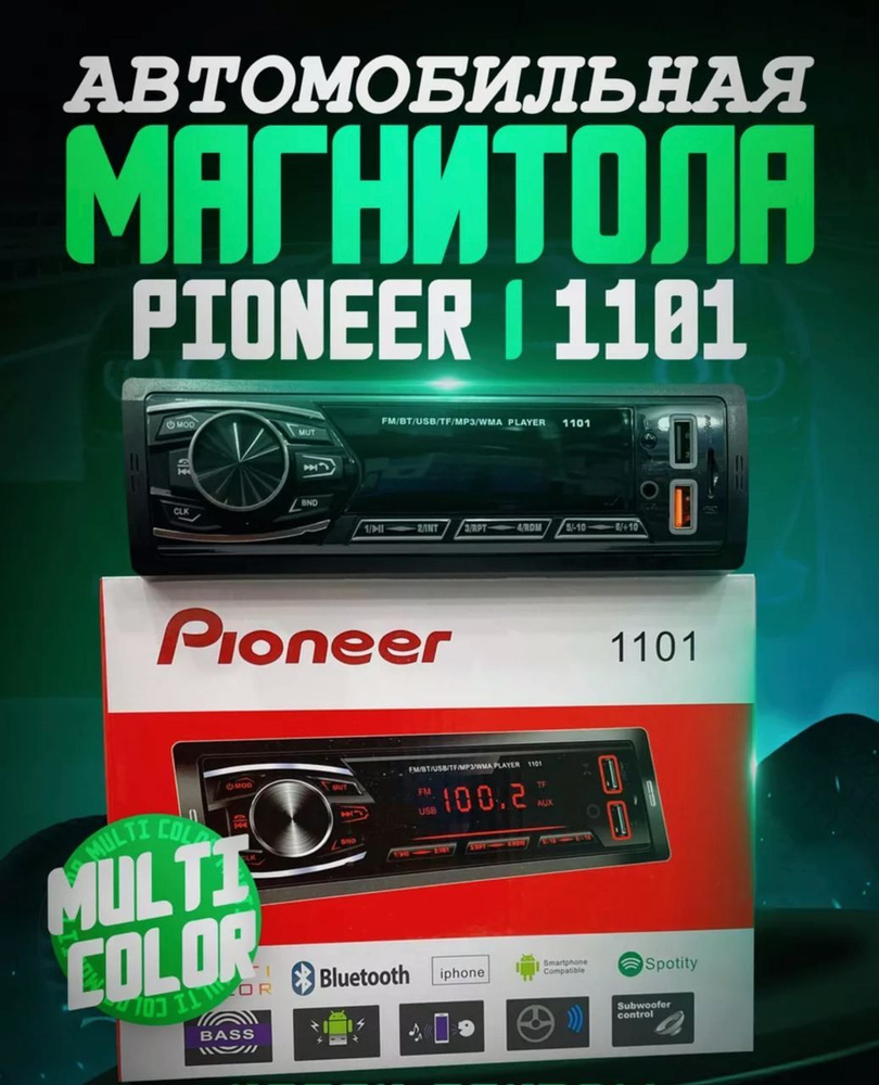 Pioneer Автомагнитола, диагональ: 1.5