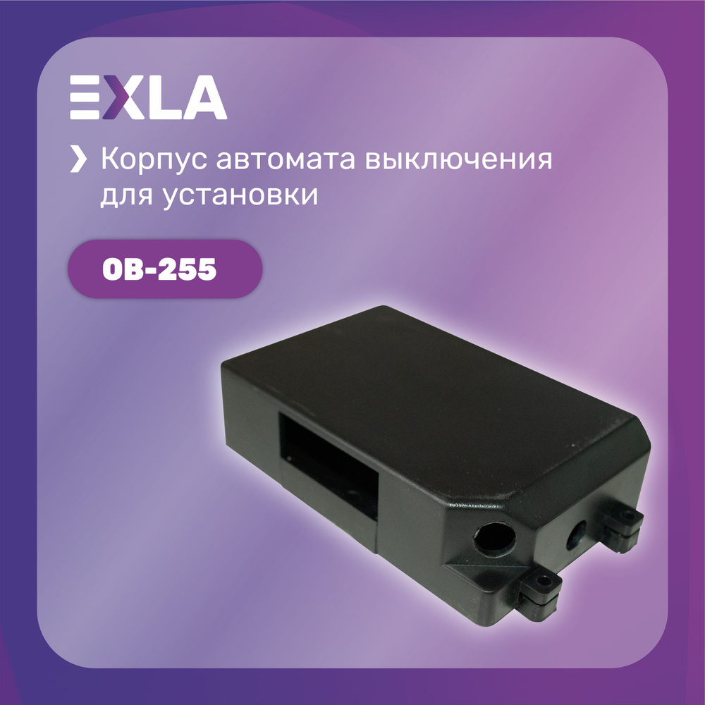 Корпус выключателя ОВ-255, (№4, №1), Exla - купить по выгодной цене в ...