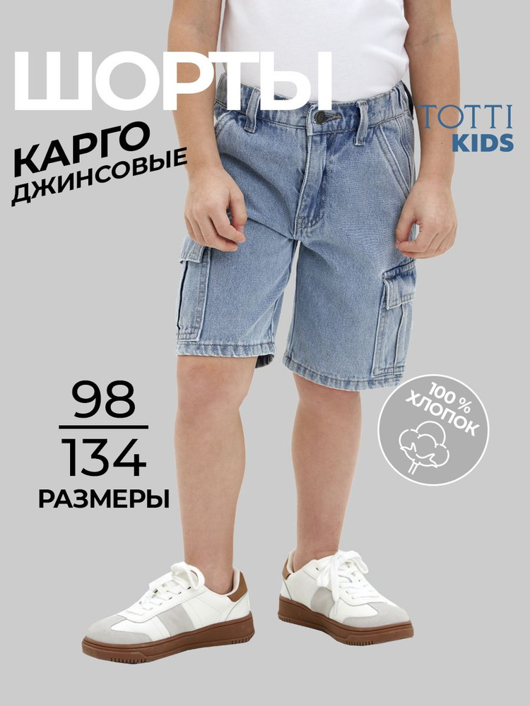 Шорты Totti Kids #1