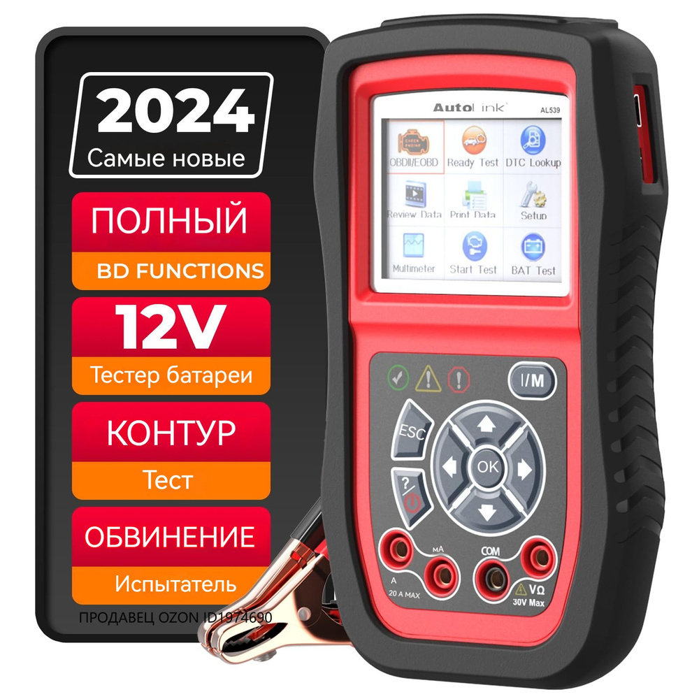 Autel 2024 AL539B OBD2 Scanner, 3-in-1 тестер диагностических цепей автомобильной электрической системы #1