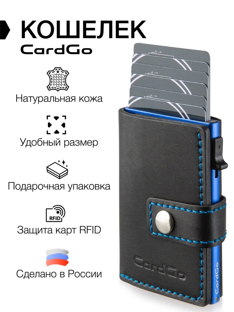 CardGo Кошелек #1