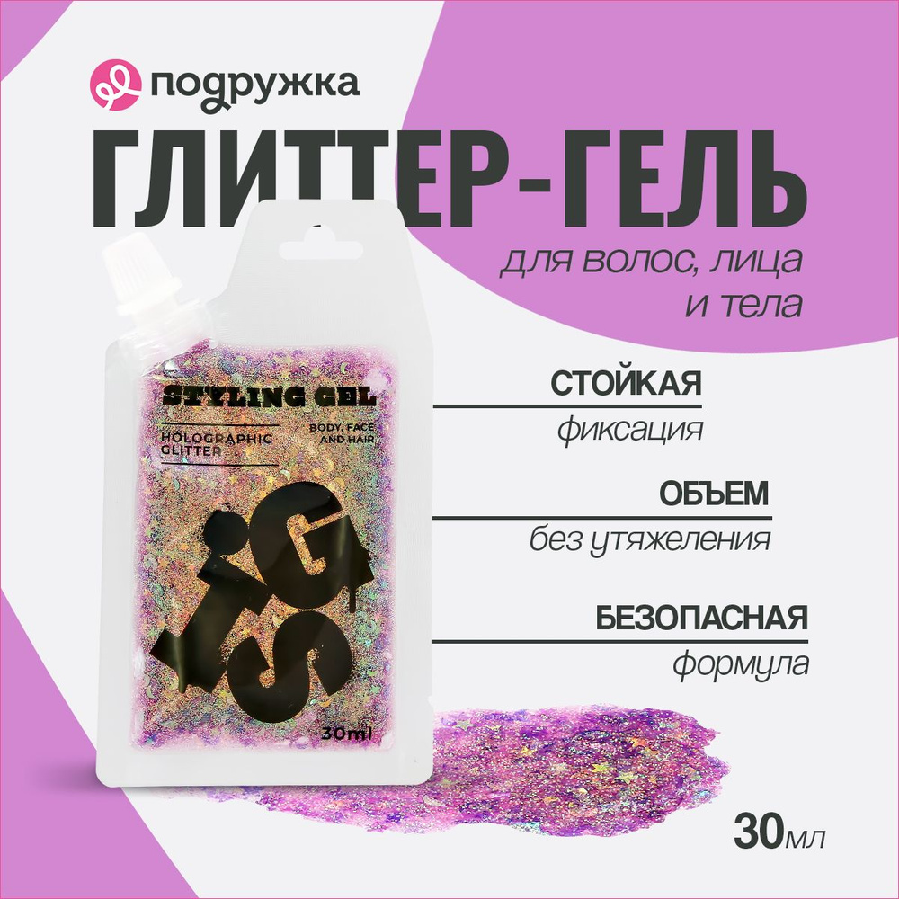 Глиттер-гель GIS для волос, лица и тела Violet 30 мл