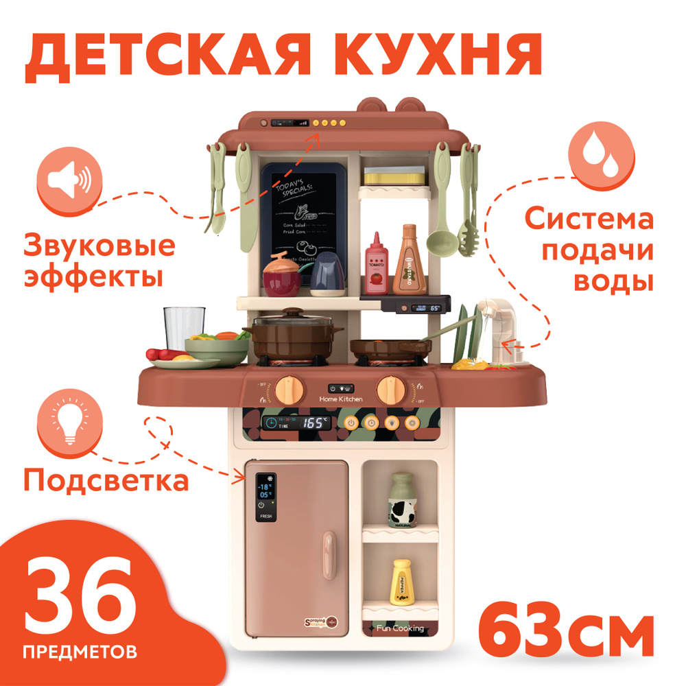 Детская игровая кухня New Kitchen бежевая вода свет звук набор 36 предметов  45,5*22*63см Funky toys FT88349