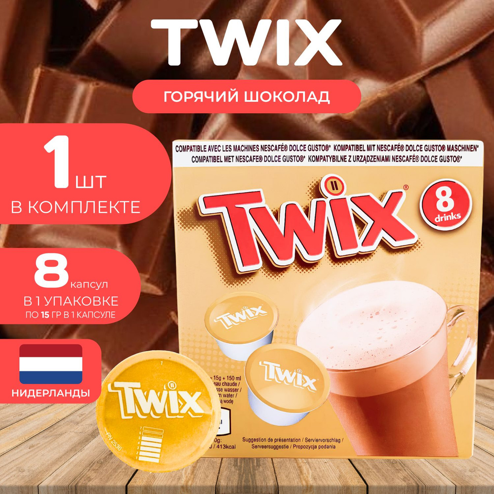 Twix Caps Dolce Gusto Горячий шоколад Капсулы 15гр. Х 8 шт. #1