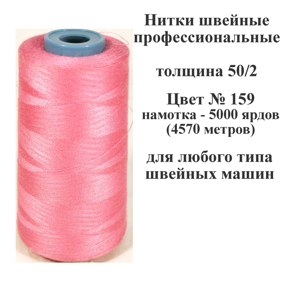 Нитки для швейных машин промышленные толщина 50/2 длина 5000 ярд 4570 метров полиэстер  #1