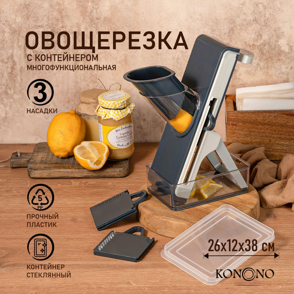 Фрукто-овощерезка KONONO terka_kuhnya_885.106 - купить по доступным ценам в  интернет-магазине OZON (1411149561)