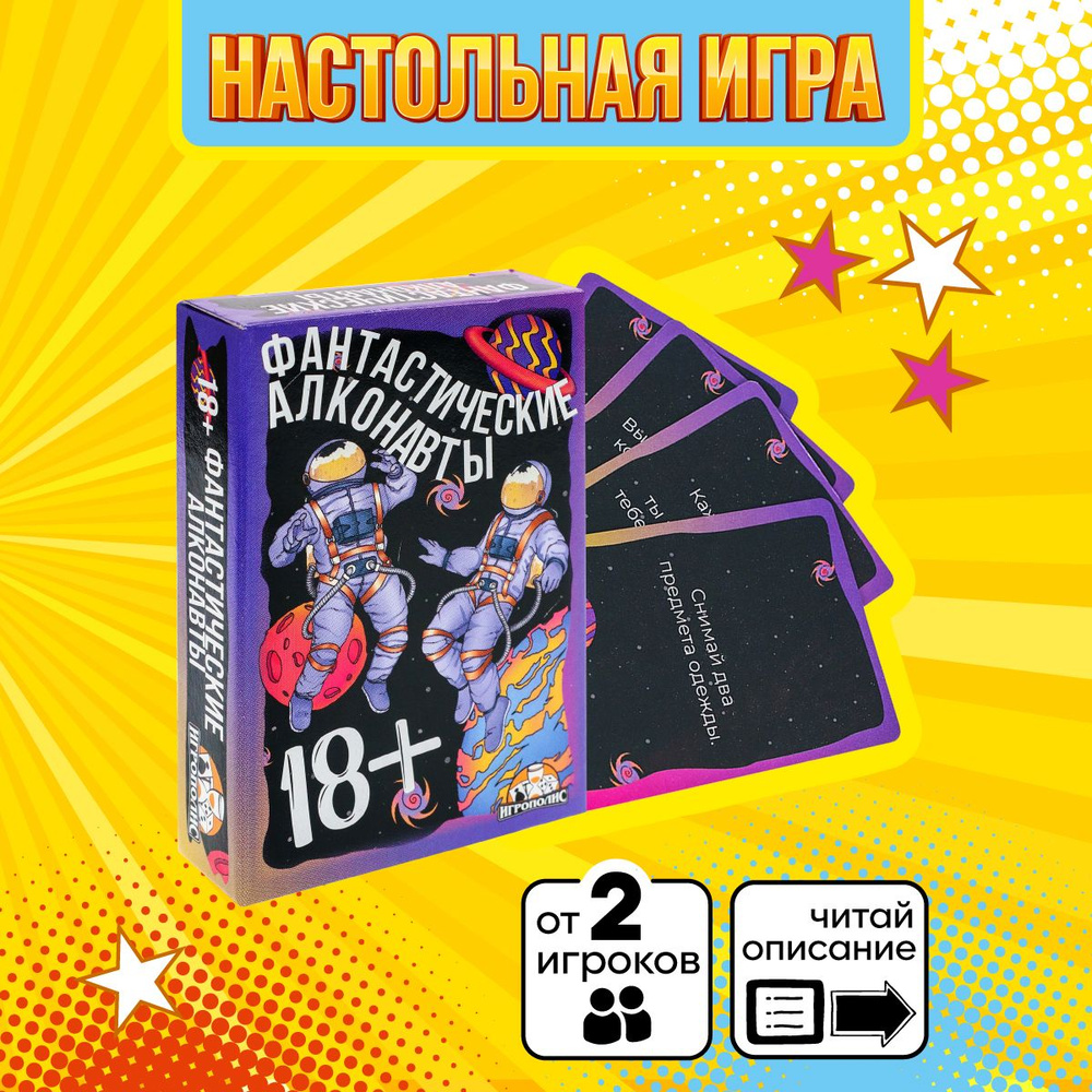 Настольная игра для взрослых Miland Фантастические алконавты (55 карточек)