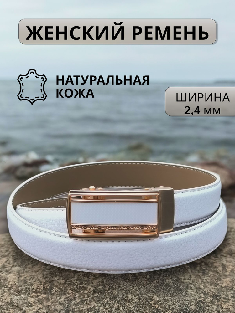 MoonCharm Ремень #1