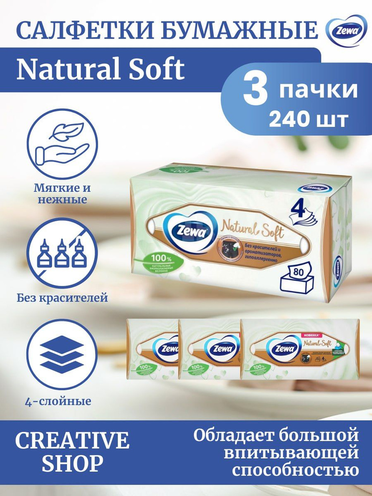 Салфетки бумажные платочки в коробке Natural Soft #1