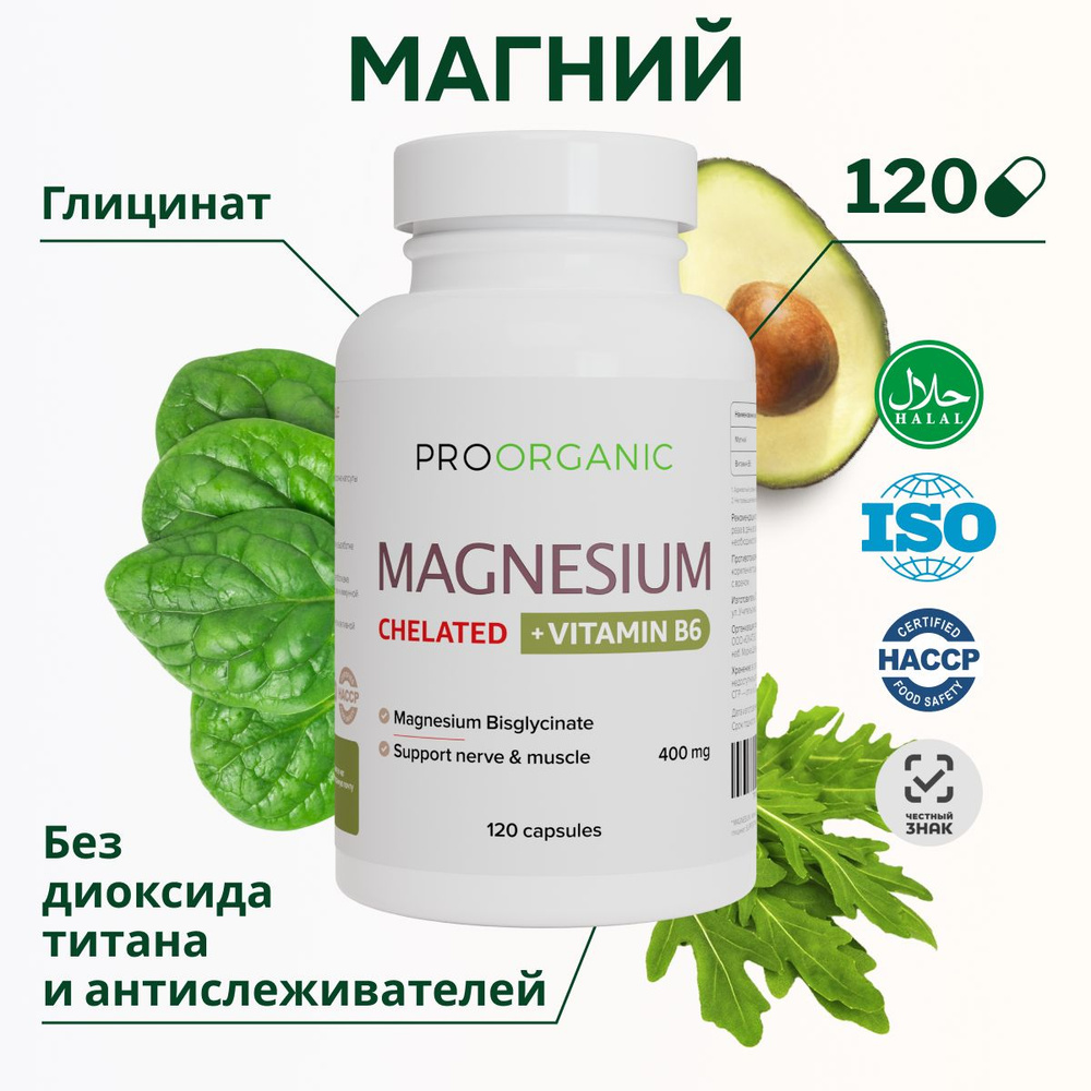 Магний хелат глицинат с витамином В6, Magnesium Glycinate 120 капсул ...