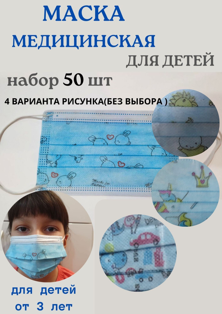 Маски медицинские детские голубые защитные 50 шт, набор масок  #1