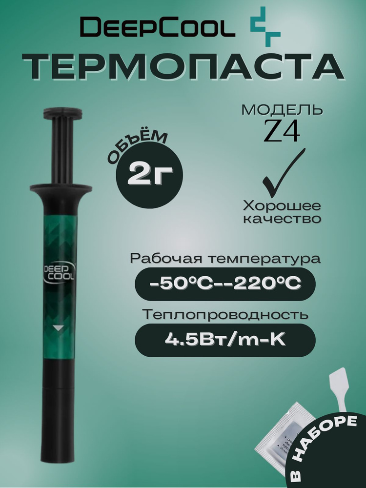 Термопаста Deepcool Z4 2 г #1