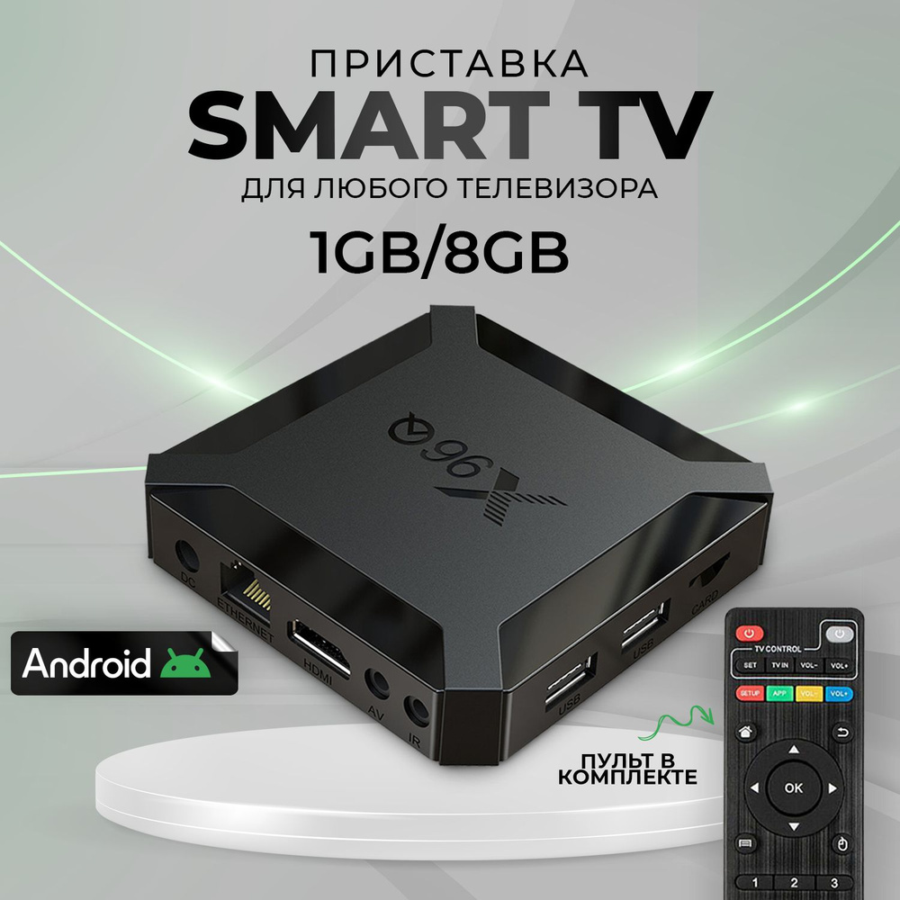 Медиаплеер смарт тв приставка, AV, DC, HDMI, RJ-45 Ethernet, USB, черный,  Android купить по низкой цене с доставкой в интернет-магазине OZON  (1398872298)