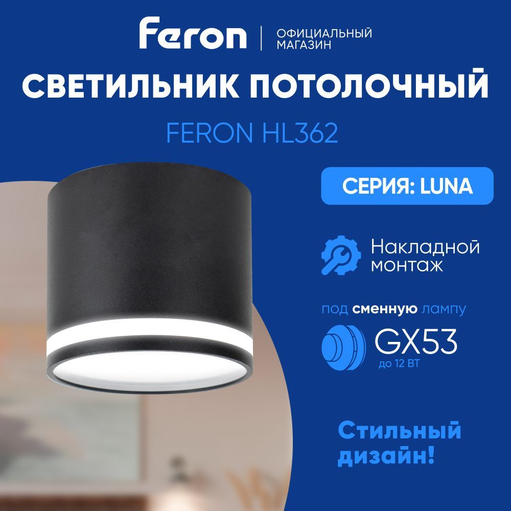 Светильник потолочный GX53 / Спот потолочный / черный / Feron HL362 LUNA  41997