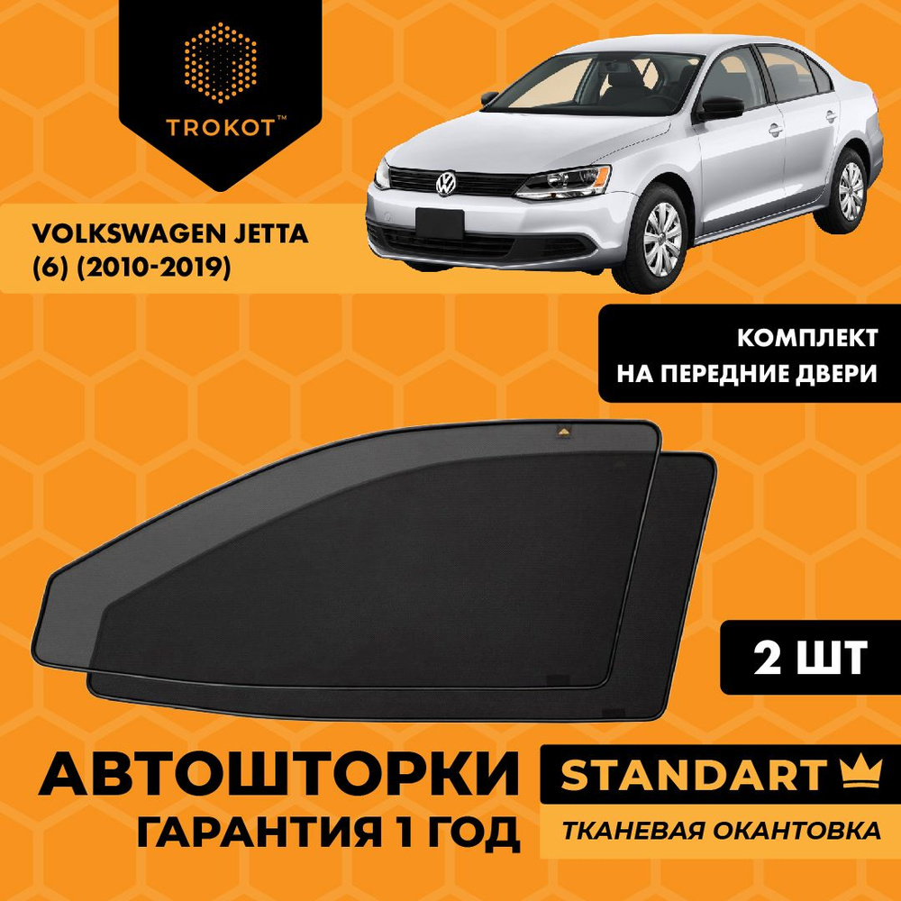 Шторка солнцезащитная Trokot Volkswagen Jetta - купить по доступным ценам в  интернет-магазине OZON (222364081)