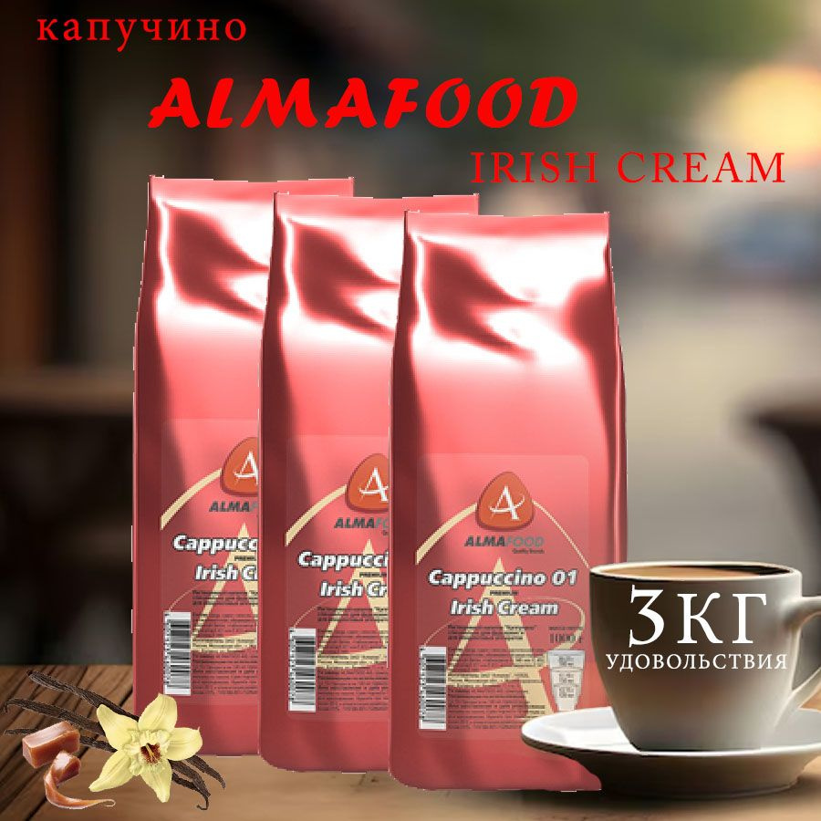 Капучино ALMAFOOD "IRISH CREAM", пакет, 3 шт / 3 кг. #1