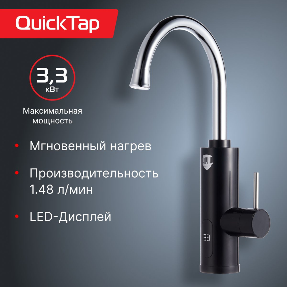 Водонагреватель проточный Royal Thermo QuickTap, черный купить на OZON ...