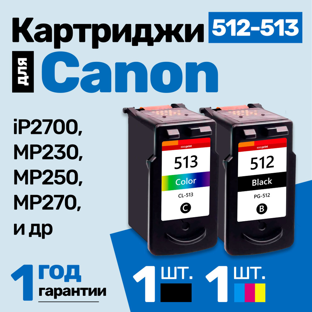 Картриджи к Canon PIXMA iP2700, MP230, MP250, MP270, MP272, MP490, MP495, MX410, MP235, MP240, MP252, #1